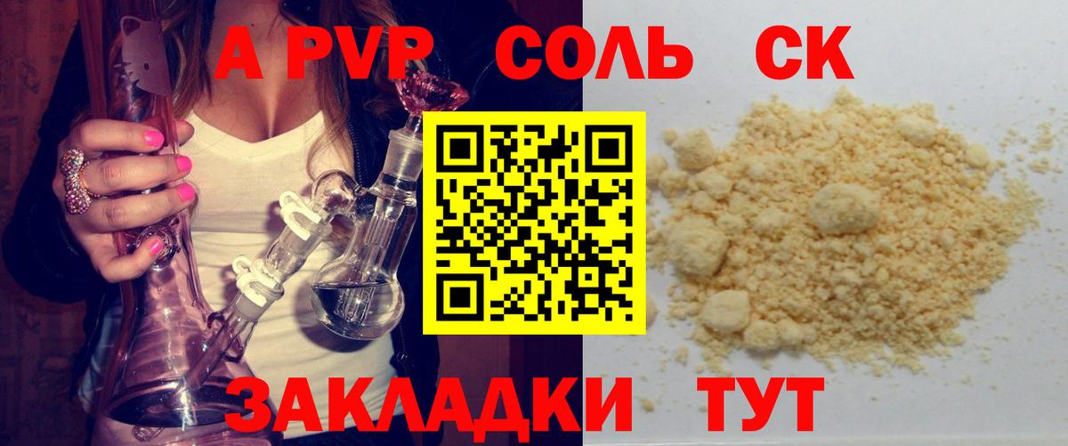 A-PVP СК Томск