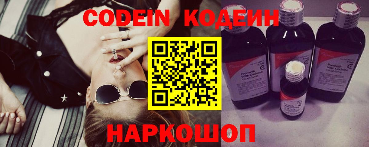 продажа наркотиков  Кодеин напиток Lean (лин)  Вход с VPN  Томск  Кодеиновый сироп Lean Purple Drank 