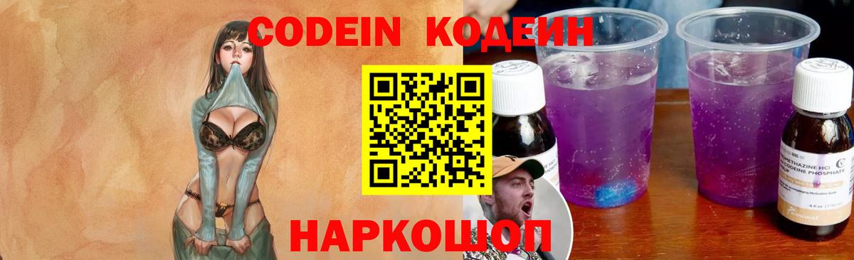 Codein Purple Drank Томск