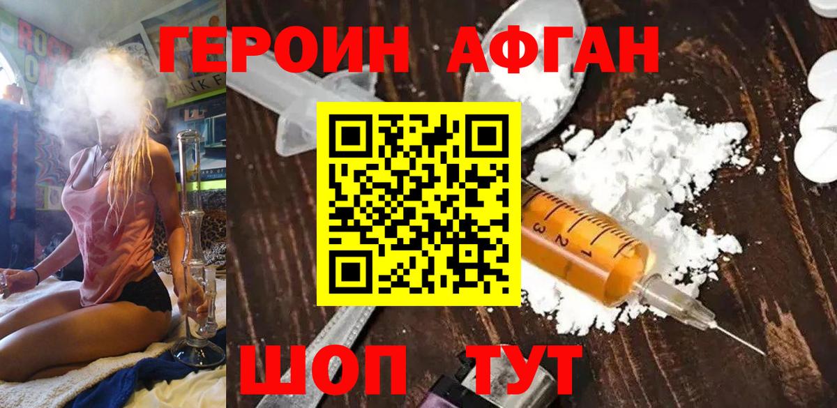 Героин хмурый Томск