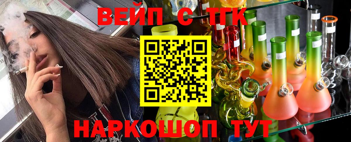 Дистиллят ТГК вейп Томск