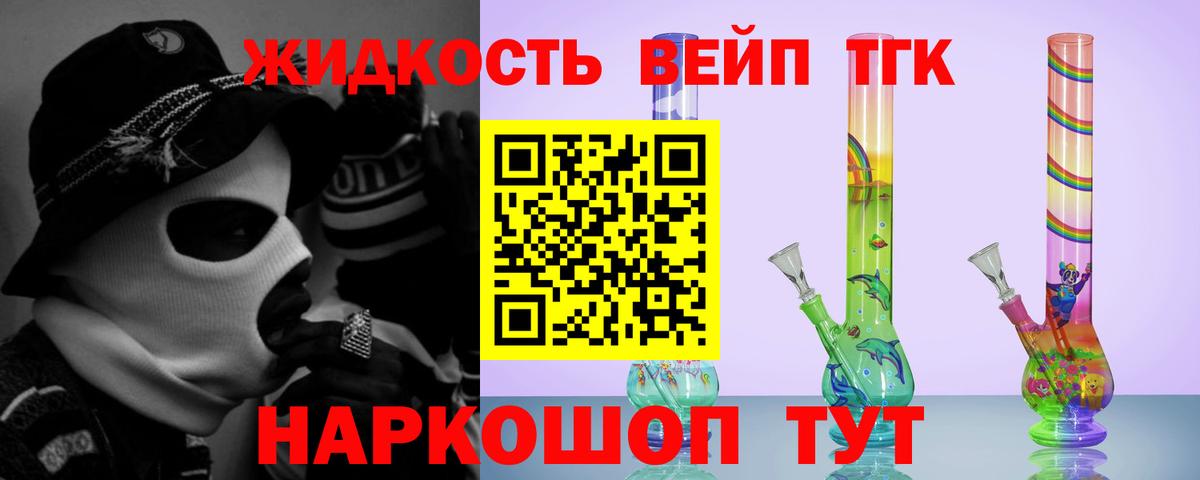 Томск  Дистиллят ТГК вейп с тгк  Вход с VPN 